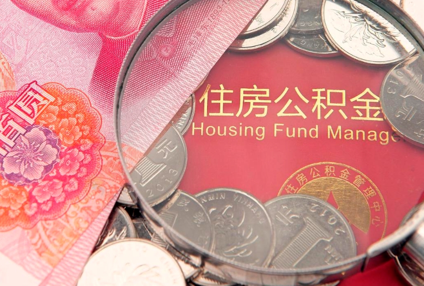 单县公积金如何被盗取出来（住房公积金被盗）